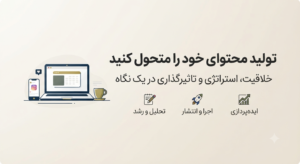 هزینه تولید محتوا