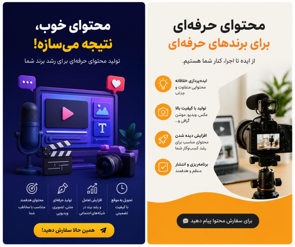 سفارش تولید محتوا