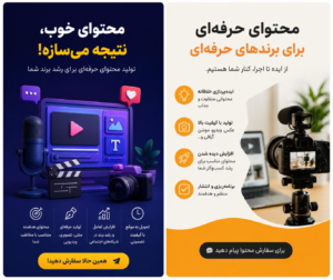 سفارش تولید محتوا