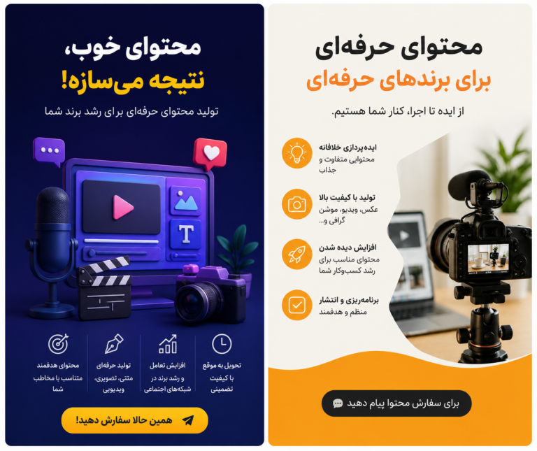 سفارش تولید محتوا