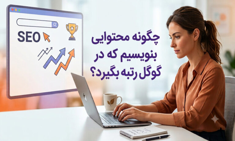 تولید محتوای انگلیسی بزای سئو